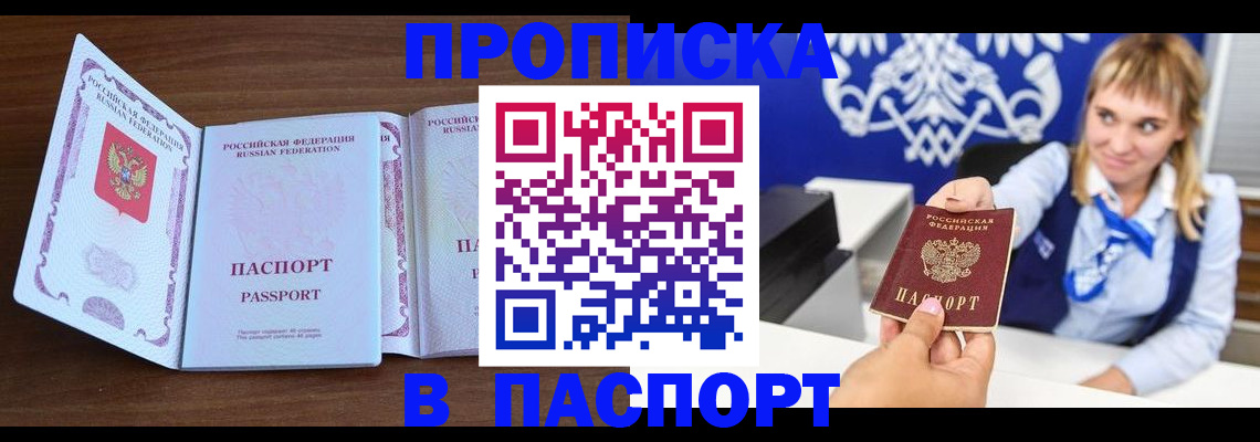 временная регистрация для всех в Новоаннинском