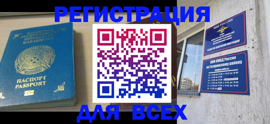 временная регистрация для всех в Новоаннинском
