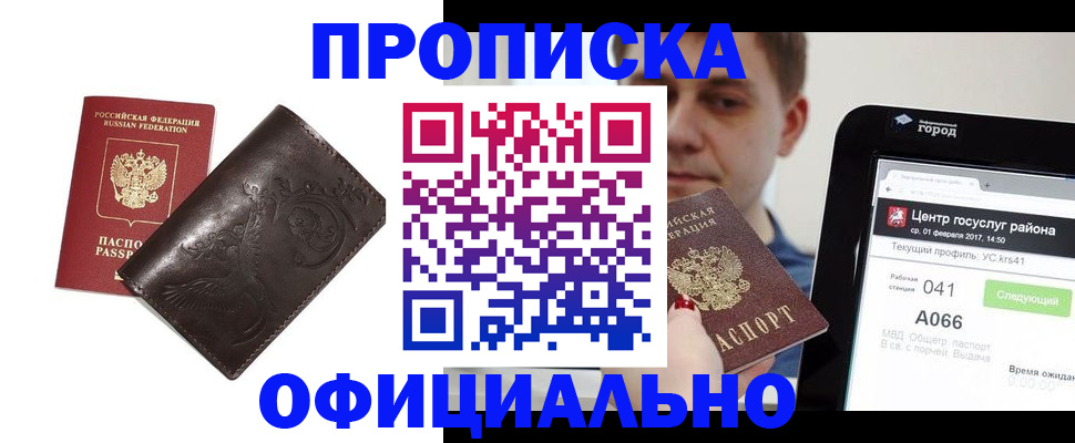 прописка гарантия в Новоаннинском