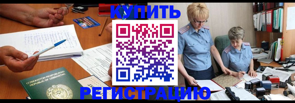 купить прописку в Новоаннинском